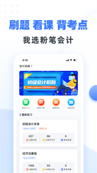 粉筆會計(2)