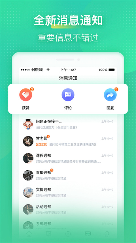 會計(jì)學(xué)堂(2)