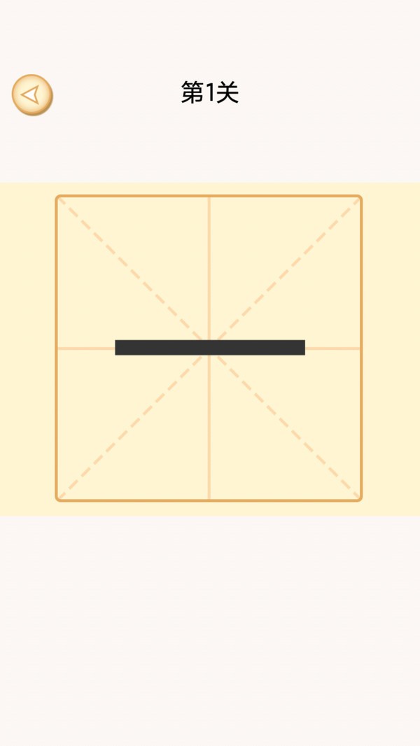 加一笔变新字(2)