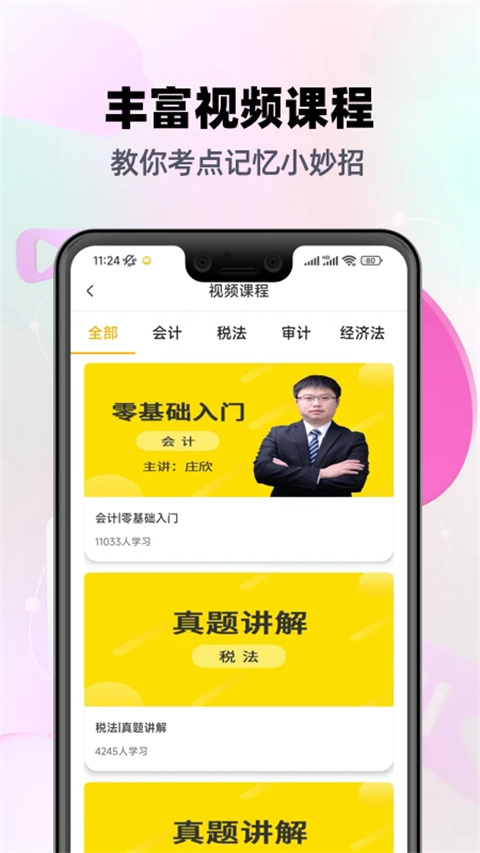 注冊會計師億題庫(3)