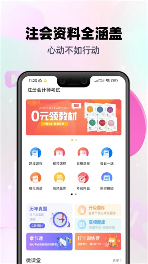 注冊會計師億題庫(1)