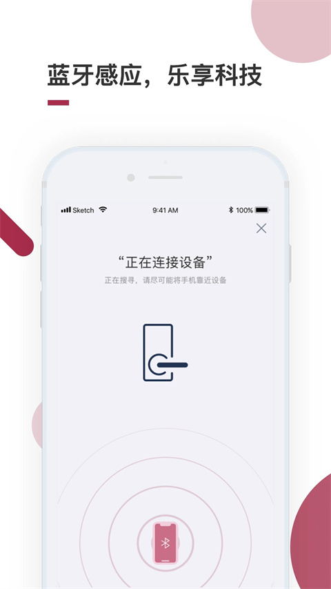 到家啦智能门锁软件(2)