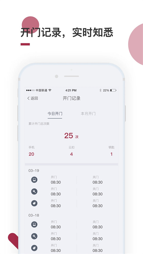 到家啦智能门锁软件(3)