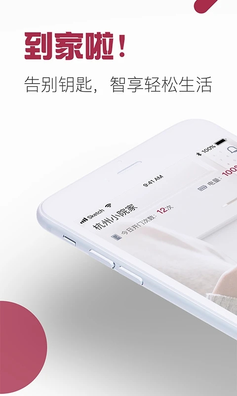 到家啦智能门锁软件(4)