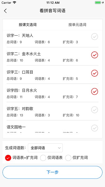 看拼音寫詞語(1)