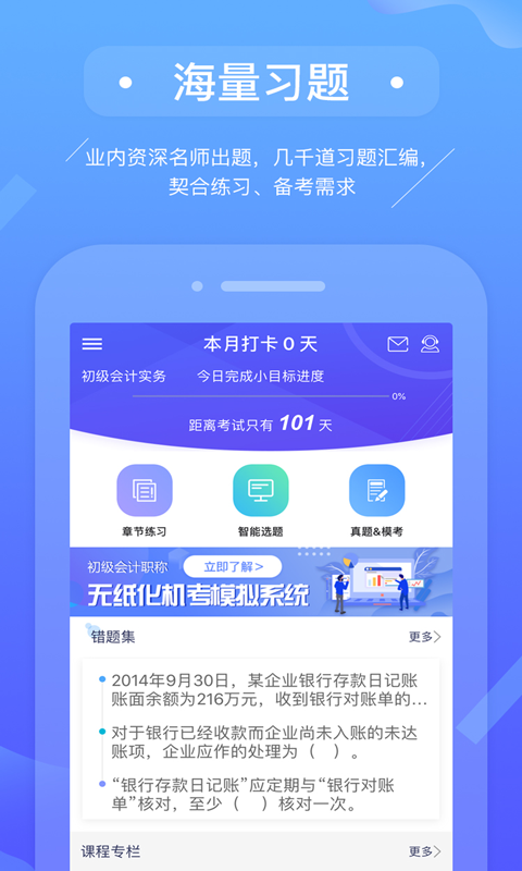 初級會計備考題庫(1)