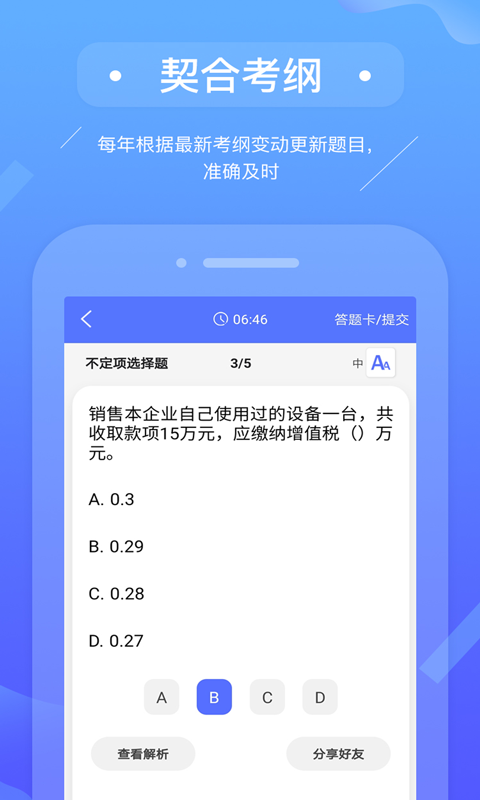 初級會計備考題庫(3)
