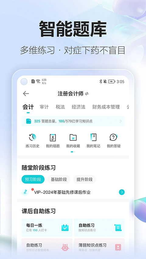 正保会计网校(1)
