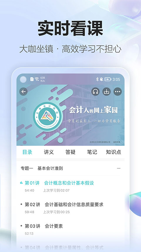 正保会计网校(4)