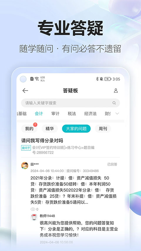 正保会计网校(2)