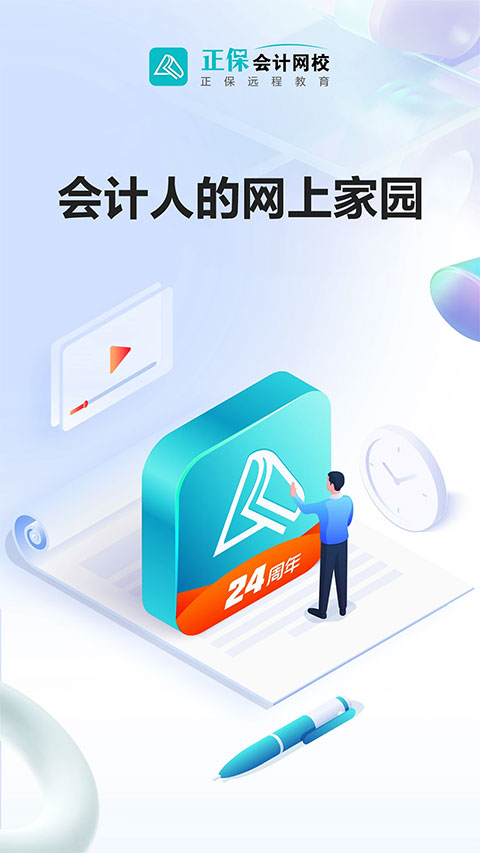 正保会计网校(3)