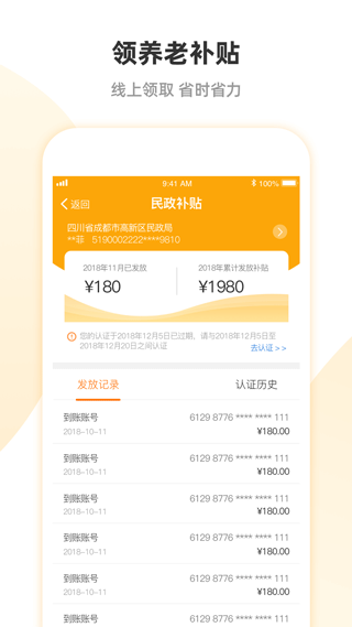安心養老政務管理平臺(4)