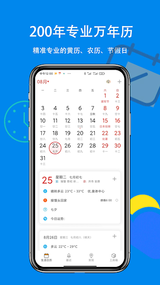 生活日歷官方版(2)