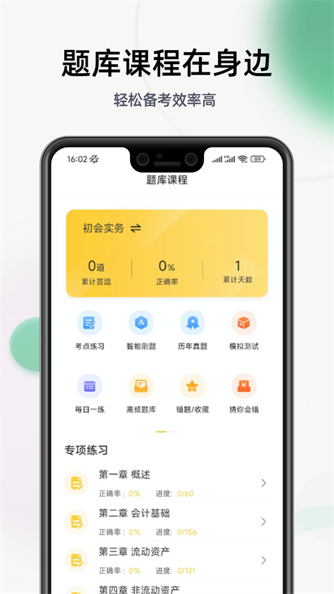 初级会计职称亿题库(3)