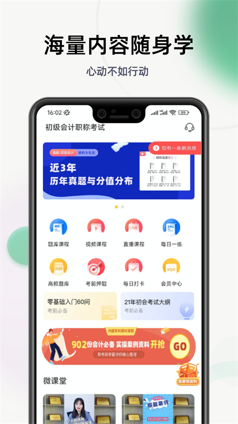 初级会计职称亿题库(2)