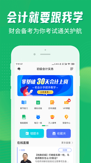 会计跟我学(4)