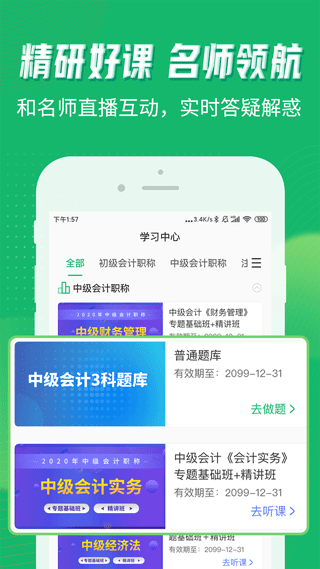 会计跟我学(2)