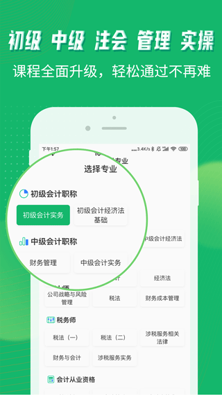会计跟我学(1)