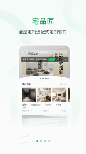 宅品匠(3)