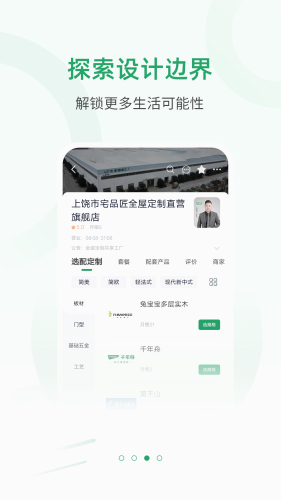 宅品匠(4)
