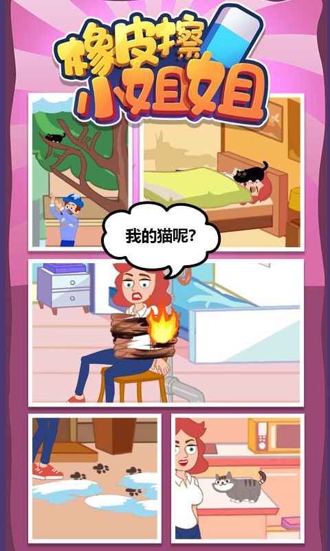 橡皮擦小姐姐(3)