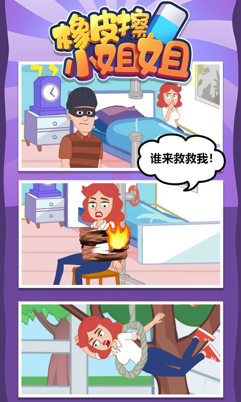 橡皮擦小姐姐(2)
