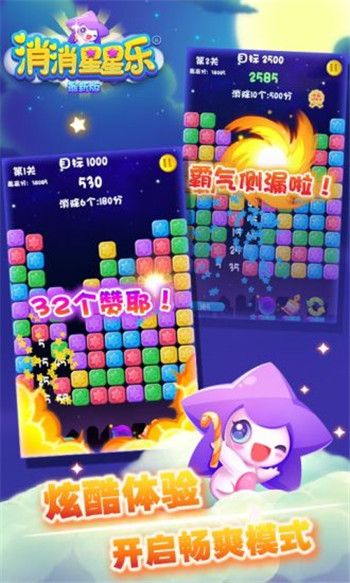 消滅星星3(3)