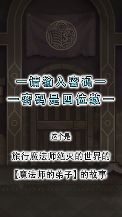 魔法密码1111(2)