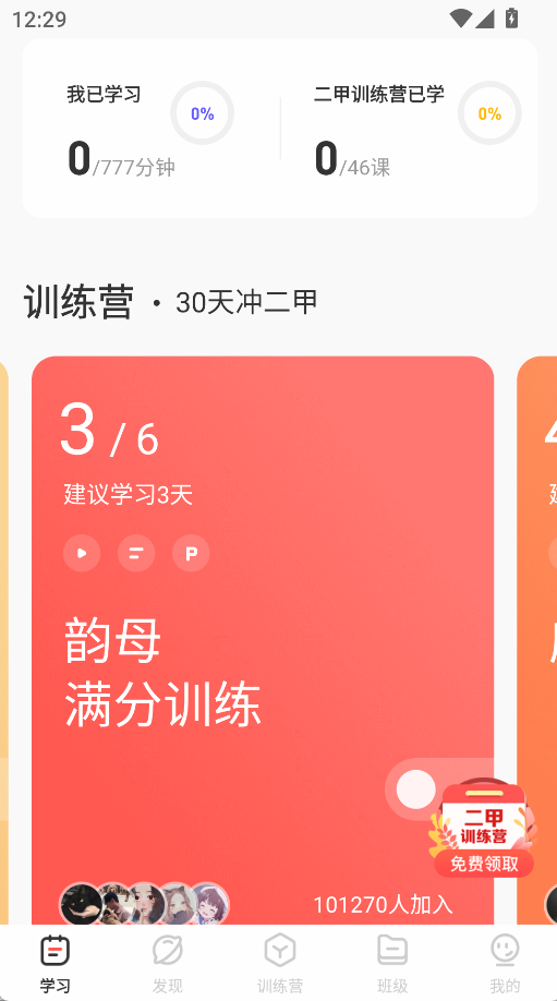 對啊普通話(4)