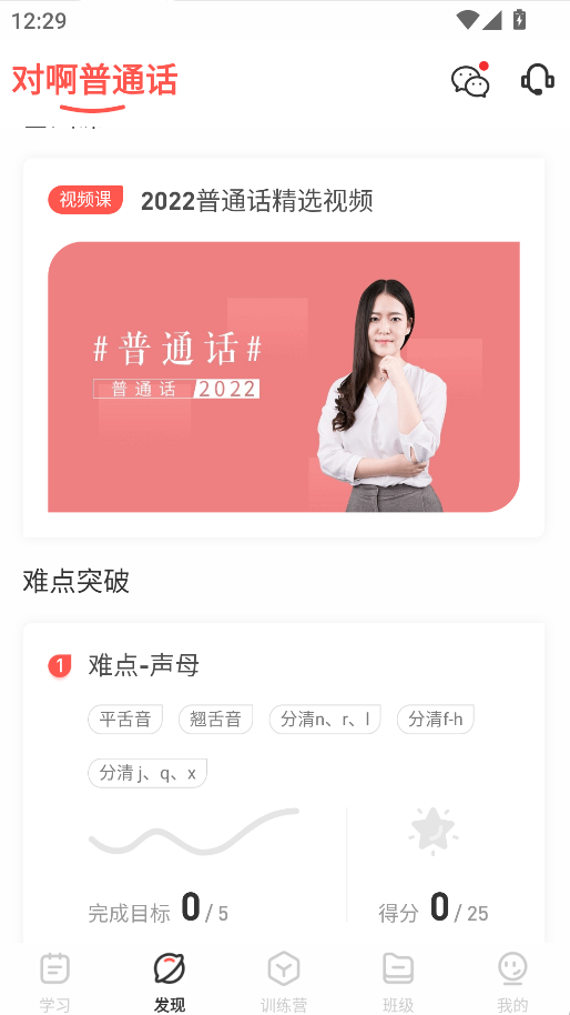 對啊普通話(2)