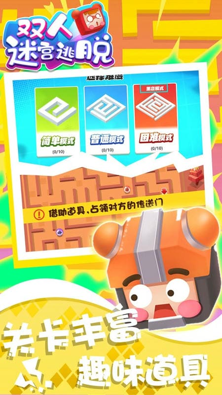 双人迷宫逃脱(2)