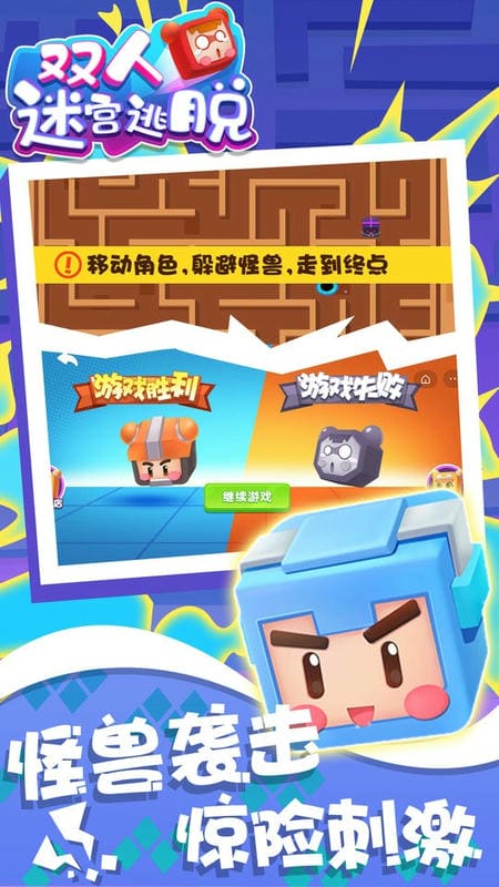 双人迷宫逃脱(3)