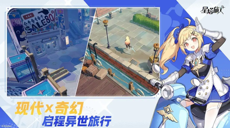 星塔旅人(2)