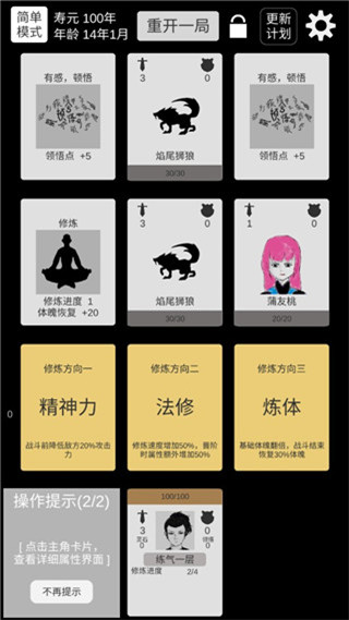 简单修个仙(2)