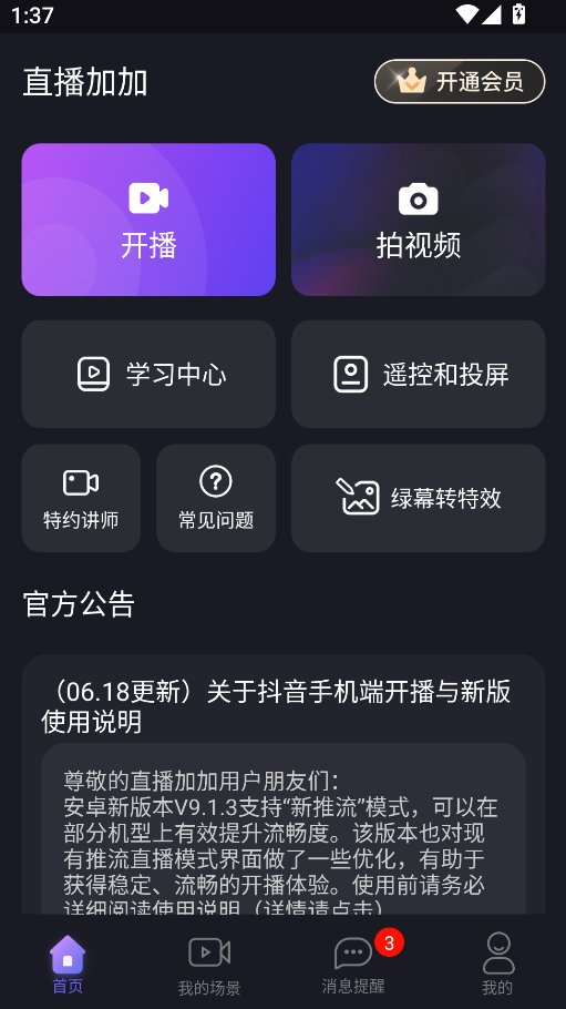 直播加加(1)