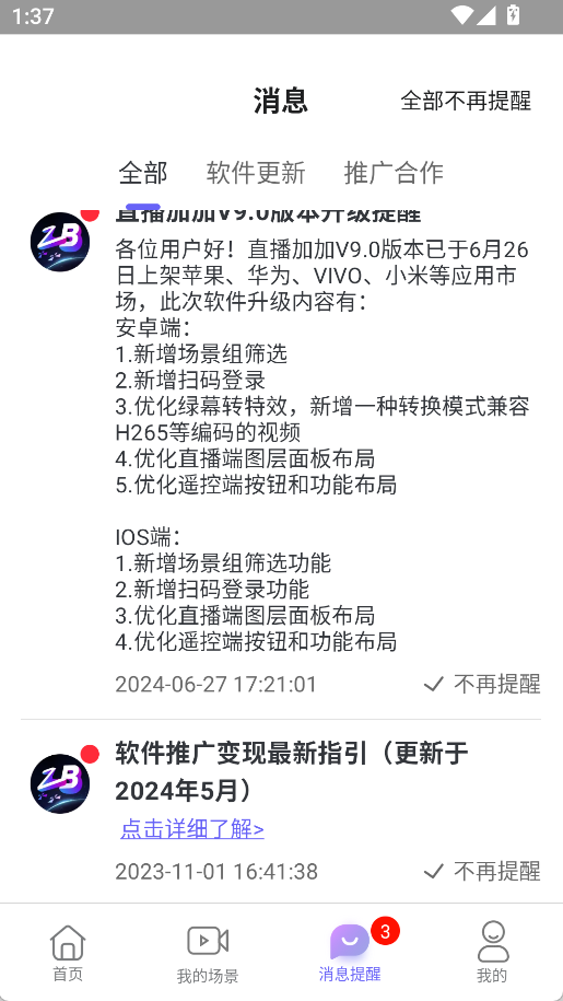 直播加加(3)