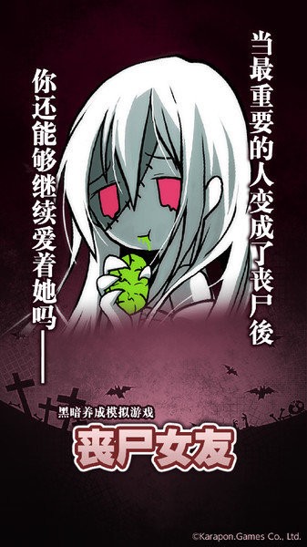 喪尸女友(1)