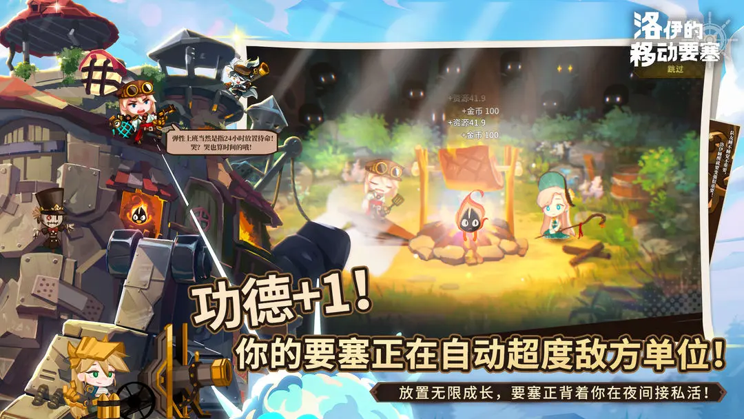 洛伊的移動要塞(1)