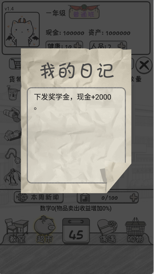 零花钱大作战(5)