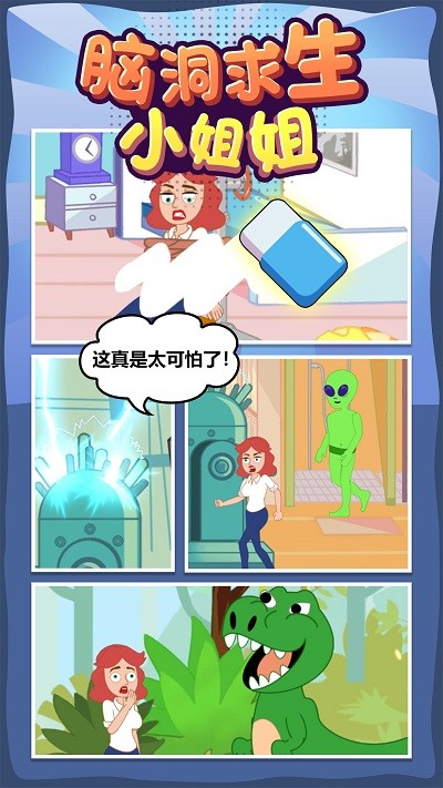 腦洞求生小姐姐(1)