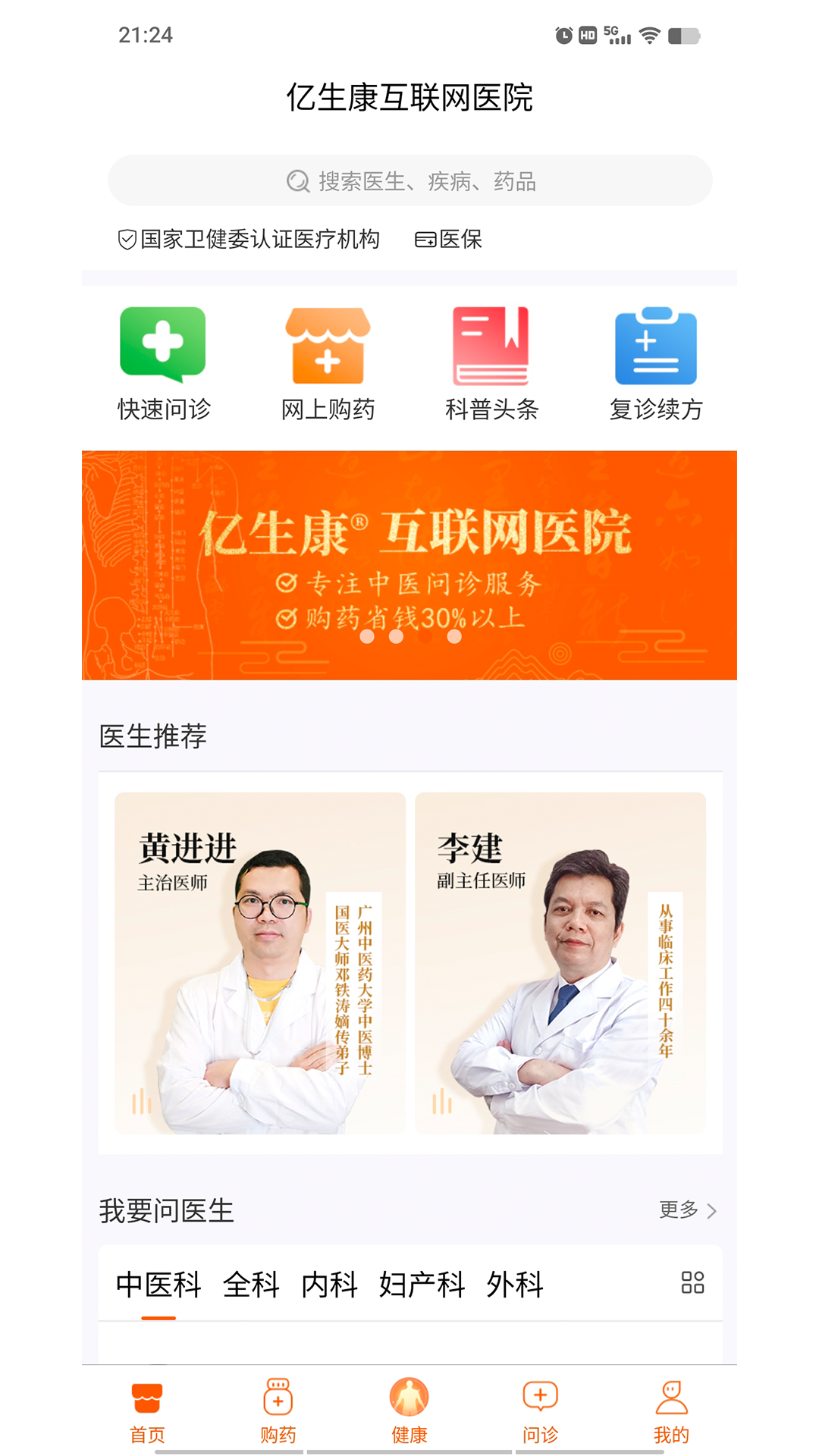 亿健康(1)