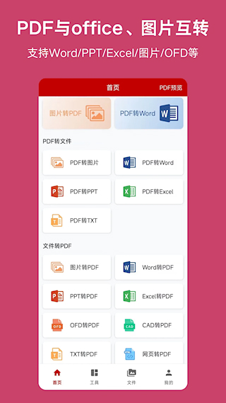 PDF格式轉換神器(4)