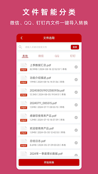 PDF格式轉換神器(2)