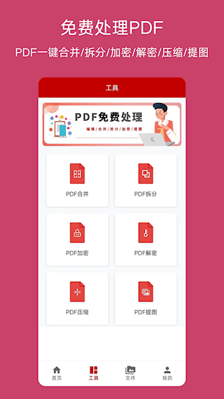 PDF格式轉換神器(3)