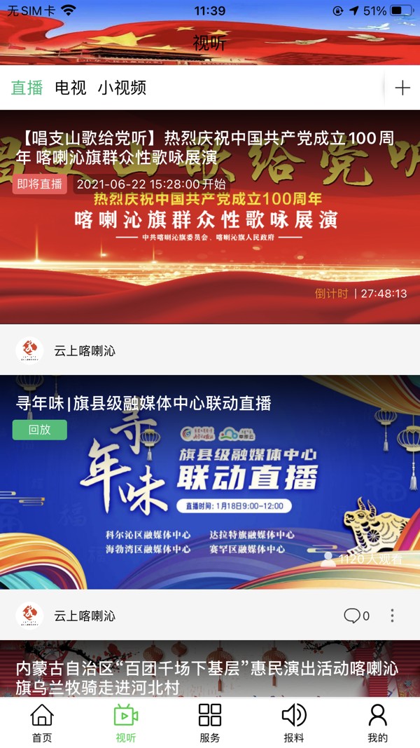 云上喀喇沁(1)