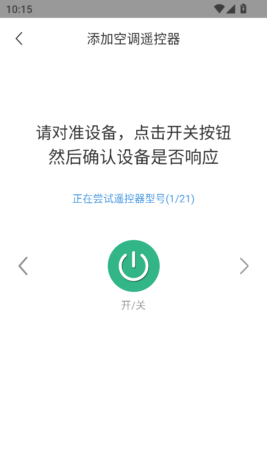 空调遥控器天天(1)
