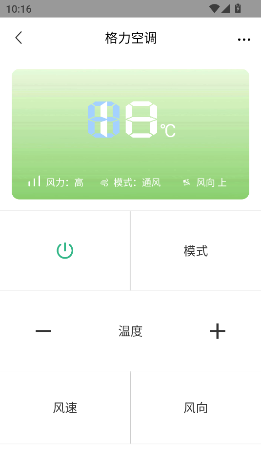 空调遥控器天天(2)