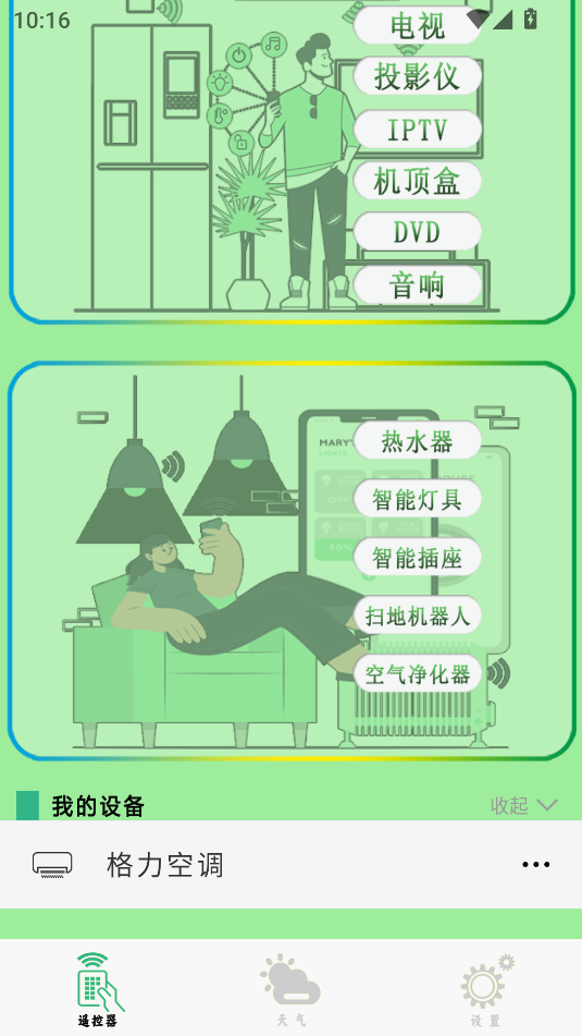 空调遥控器天天(3)