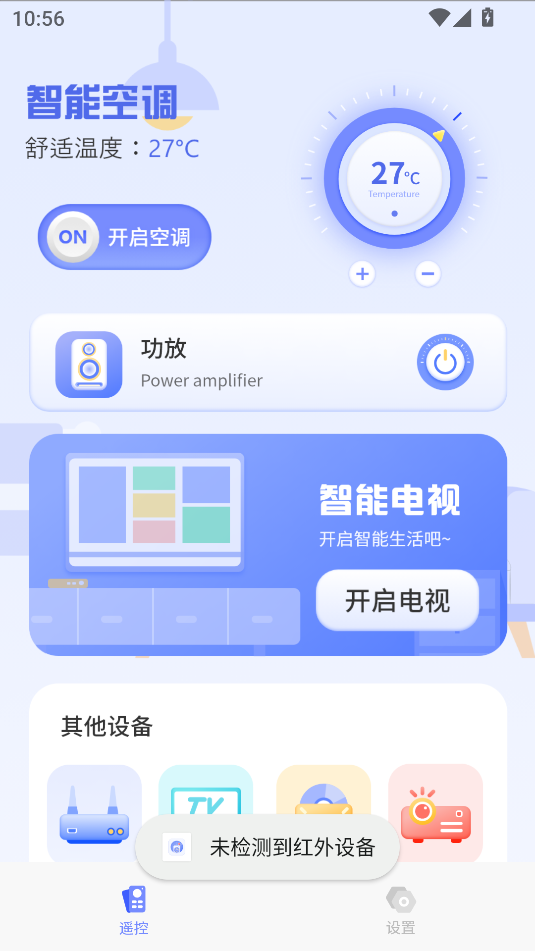 红外线遥控器(1)