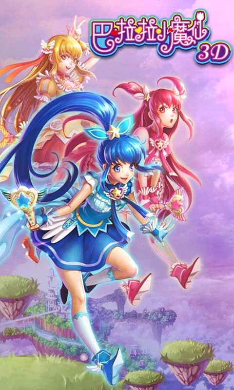 巴啦啦小魔仙3d(4)
